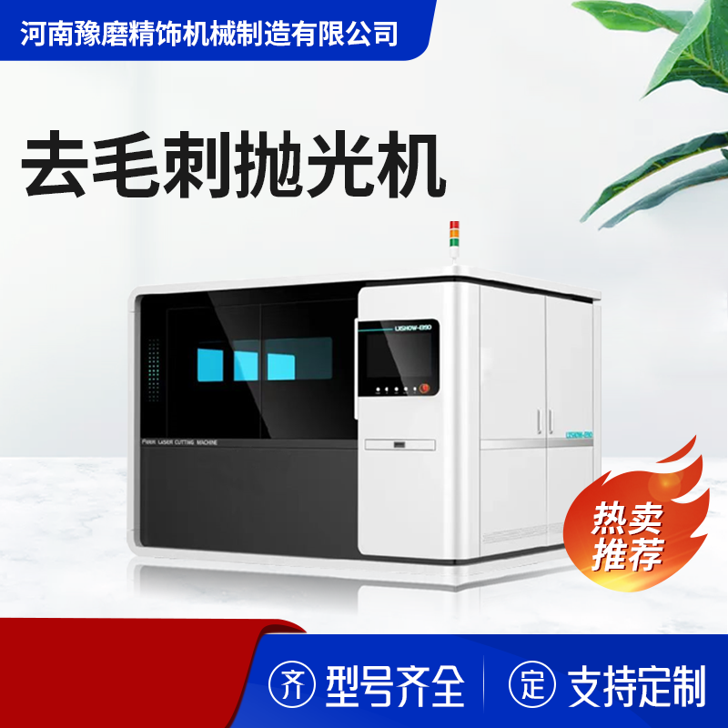 精密零件去毛刺機 精密零件去毛刺機.png