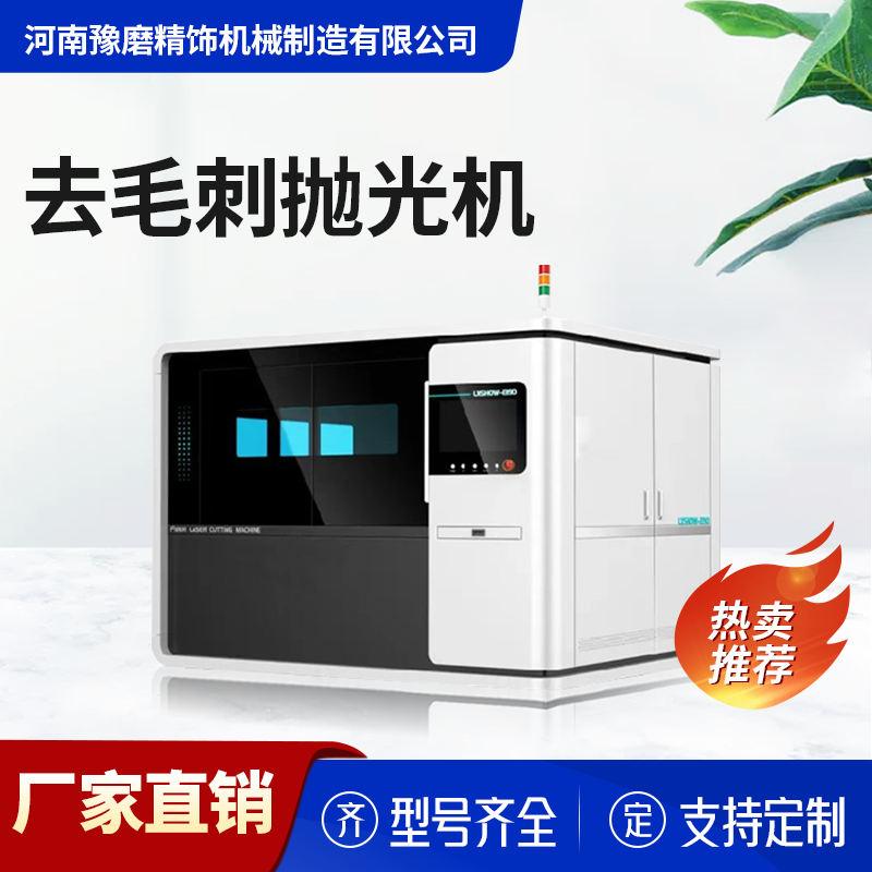 精密零件去毛刺拋光機 精密零件去毛刺拋光機.png